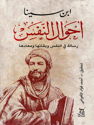 cover image of أحوال النفس